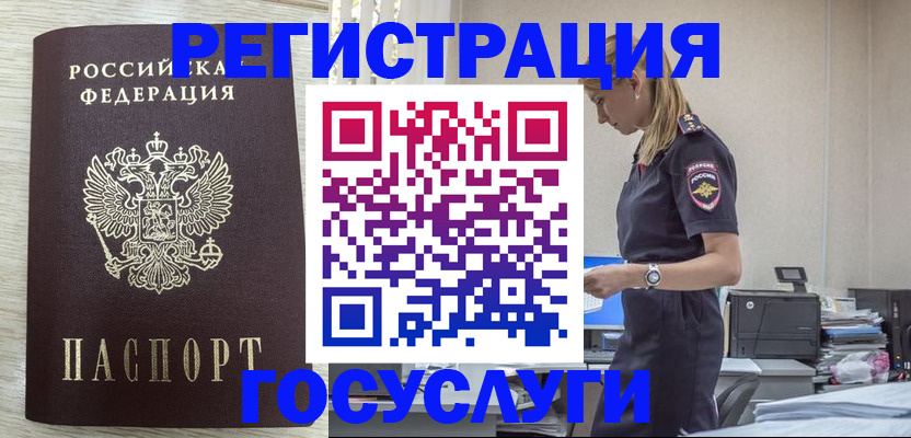 временная регистрация купить в Курчатове